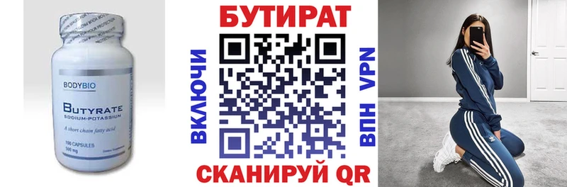 купить  цена  Отрадное  Бутират оксана 